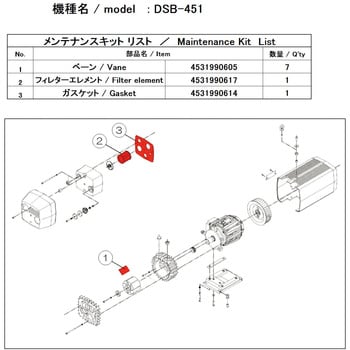 DSB-451 MAINTENANCEKIT 小型ドライ真空ポンプ用メンテナンスキット 1