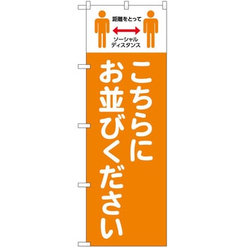のぼり 並び P・O・Pトレーディング