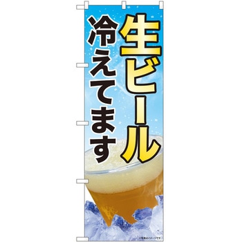 のぼり ビール P・O・Pトレーディング