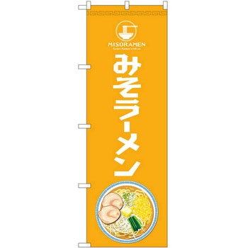 のぼり ラーメン P・O・Pトレーディング