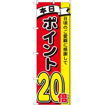 のぼり ポイント - P・O・Pトレーディング