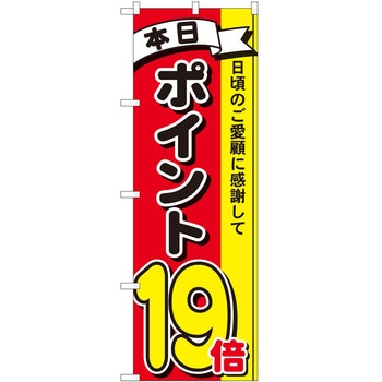 のぼり ポイント - P・O・Pトレーディング