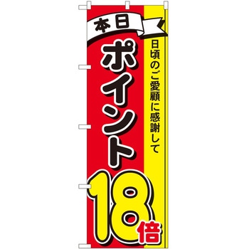 のぼり ポイント - P・O・Pトレーディング