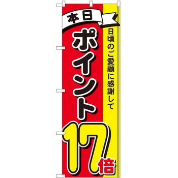のぼり ポイント - P・O・Pトレーディング