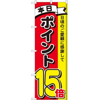 のぼり ポイント - P・O・Pトレーディング