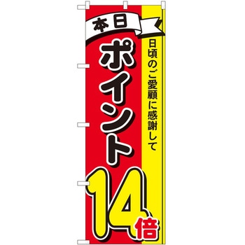 のぼり ポイント - P・O・Pトレーディング