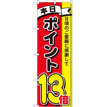 のぼり ポイント - P・O・Pトレーディング
