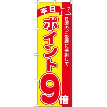 のぼり ポイント P・O・Pトレーディング