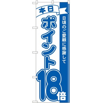 のぼり ポイント P・O・Pトレーディング