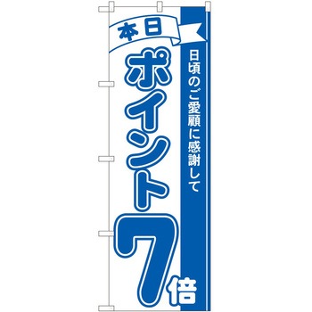 のぼり ポイント P・O・Pトレーディング