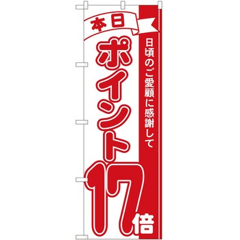 のぼり ポイント P・O・Pトレーディング