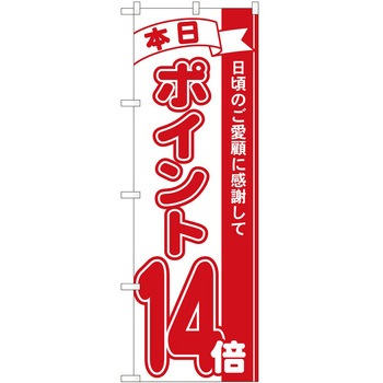 のぼり ポイント P・O・Pトレーディング