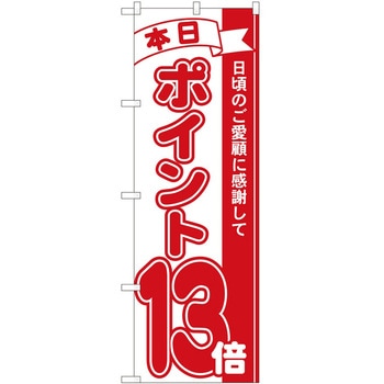 のぼり ポイント P・O・Pトレーディング