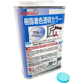 FRPC-002-01000 樹脂着色透明カラー EpoChemical 62638609