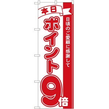 のぼり ポイント P・O・Pトレーディング