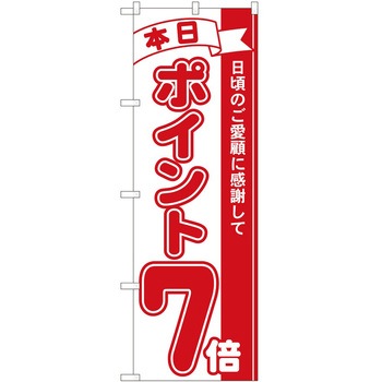 のぼり ポイント P・O・Pトレーディング