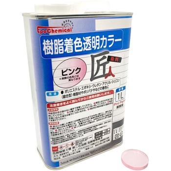 FRPC-009-01000 樹脂着色透明カラー EpoChemical 62638679