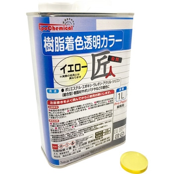 FRPC-011-01000 樹脂着色透明カラー EpoChemical 62638697