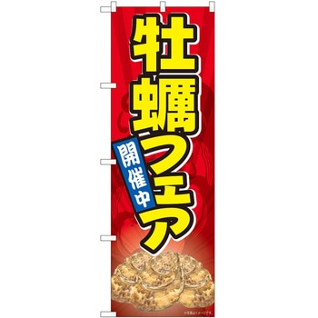 のぼり フェア P・O・Pトレーディング