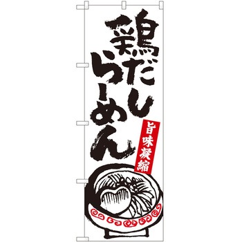 のぼり ラーメン P・O・Pトレーディング