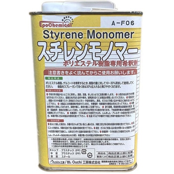 樹脂希釈剤 スチレンモノマー EpoChemical