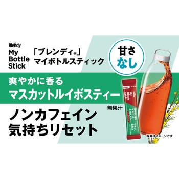 ブレンディ マイボトルスティック  【ピーチルイボスティー6本】【グリーンティー6本】  【レモンV・C6本】【マスカットルイボスティー6本】【ジャスミンティー6本】【アセロラV・C6本】 AGF(味の素AGF)