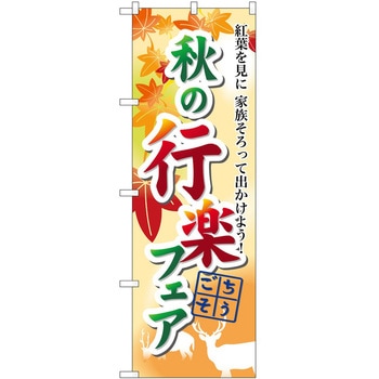 のぼり フェア P・O・Pトレーディング