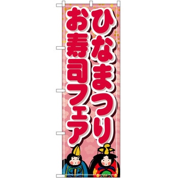 のぼり フェア P・O・Pトレーディング