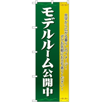 のぼり モデルルーム - P・O・Pトレーディング