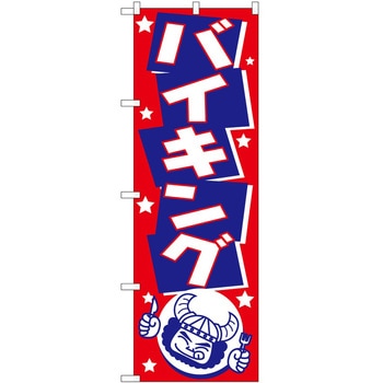 のぼり バイキング P・O・Pトレーディング