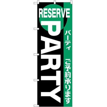 のぼり パーティー P・O・Pトレーディング