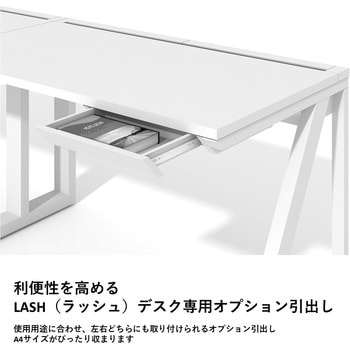 LASH(ラッシュ) デスク オプション引出し スマイル