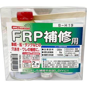FRP補修キット EpoChemical