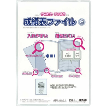 成績表ファイル クリア 日本ノート