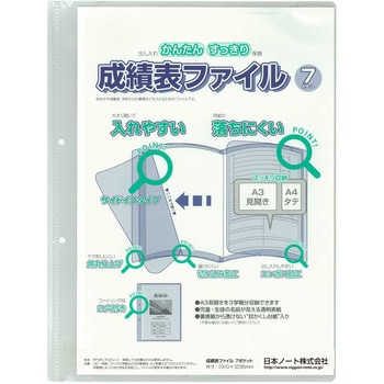 成績表ファイル クリア 日本ノート