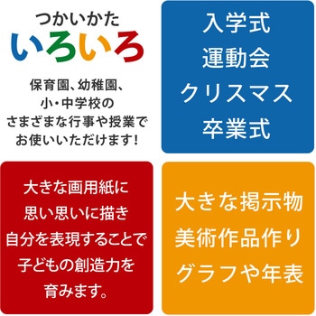 ジャンボ画用紙 (ロールタイプ) 10m巻90cm幅 日本ノート