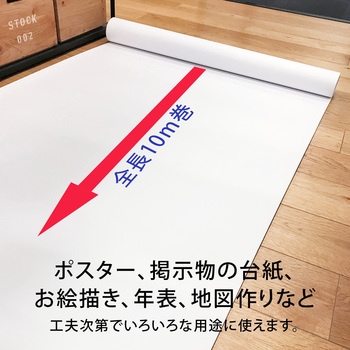 ジャンボ画用紙 (ロールタイプ) 10m巻90cm幅 日本ノート