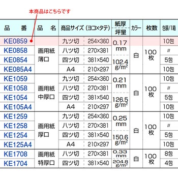 画用紙 日本ノート