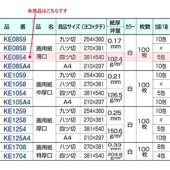 画用紙 日本ノート
