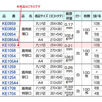 画用紙 日本ノート