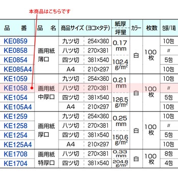 画用紙 日本ノート