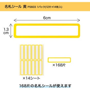 名札シール オキナ