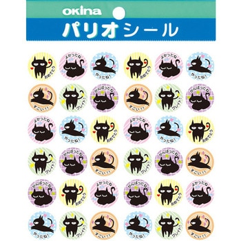 パリオシール?はげましシール クロネコ 日本ノート