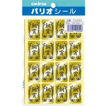 パリオシール?4号シール 賞 日本ノート