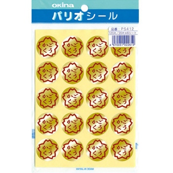 パリオシール 4号シール オキナ