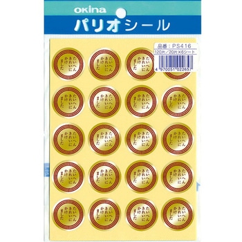 パリオシール 4号シール オキナ