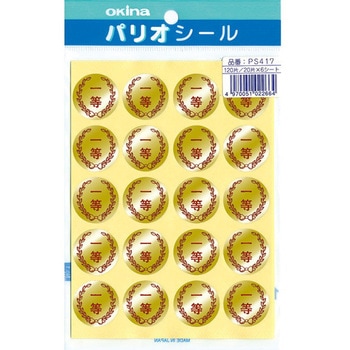 パリオシール 4号シール オキナ