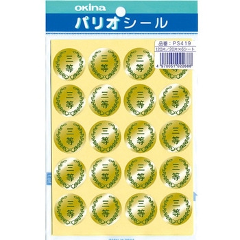 パリオシール 4号シール オキナ