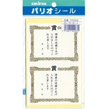 パリオシール 賞状シール ゴールド 日本ノート