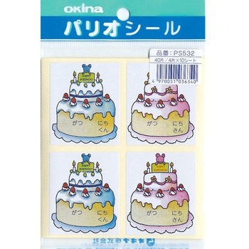 パリオシール お誕生日シール 日本ノート